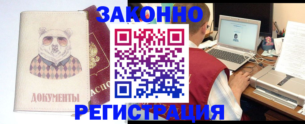 временная регистрация законно в Советске