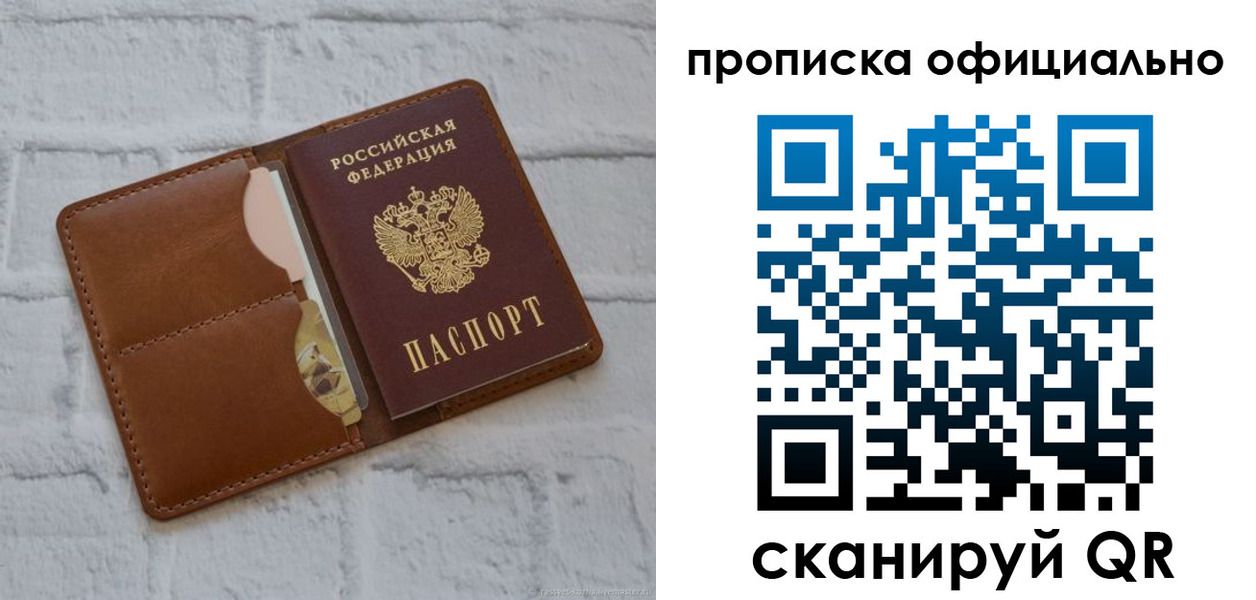 временная регистрация в Советске