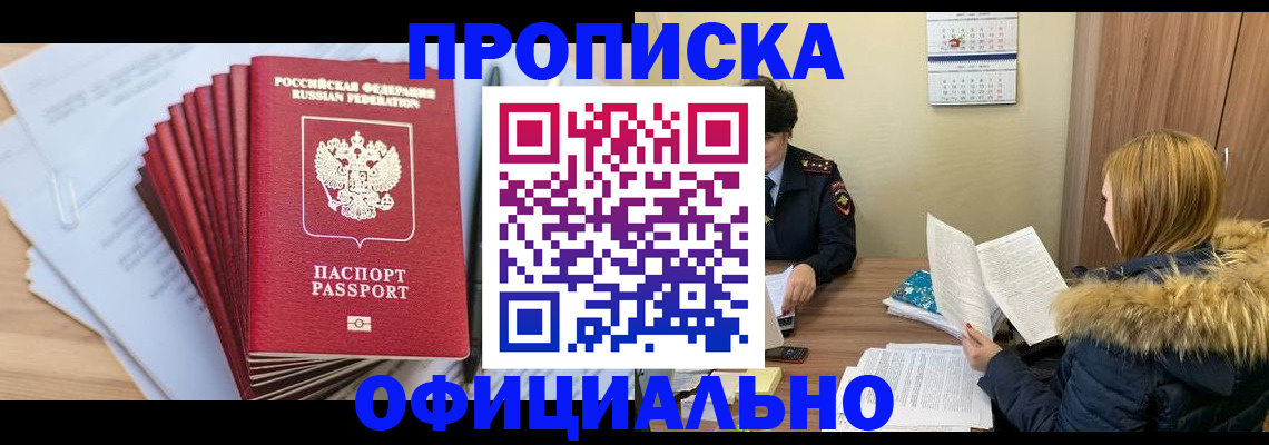 временная регистрация для всех в Советске