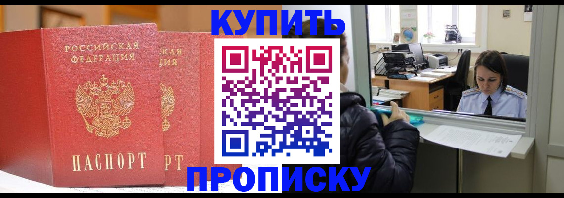 прописка для школы в Советске