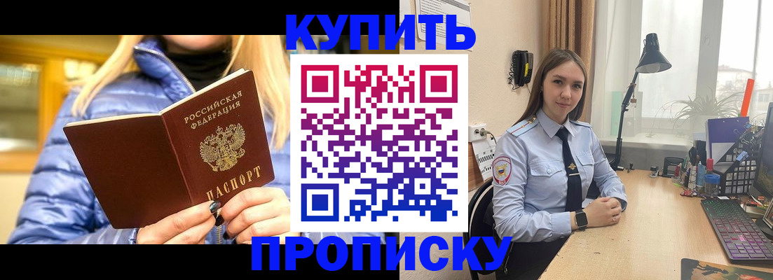 прописка ребенка в Советске