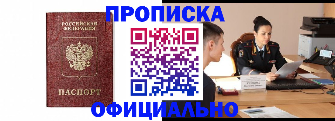 прописка ребенка в Советске