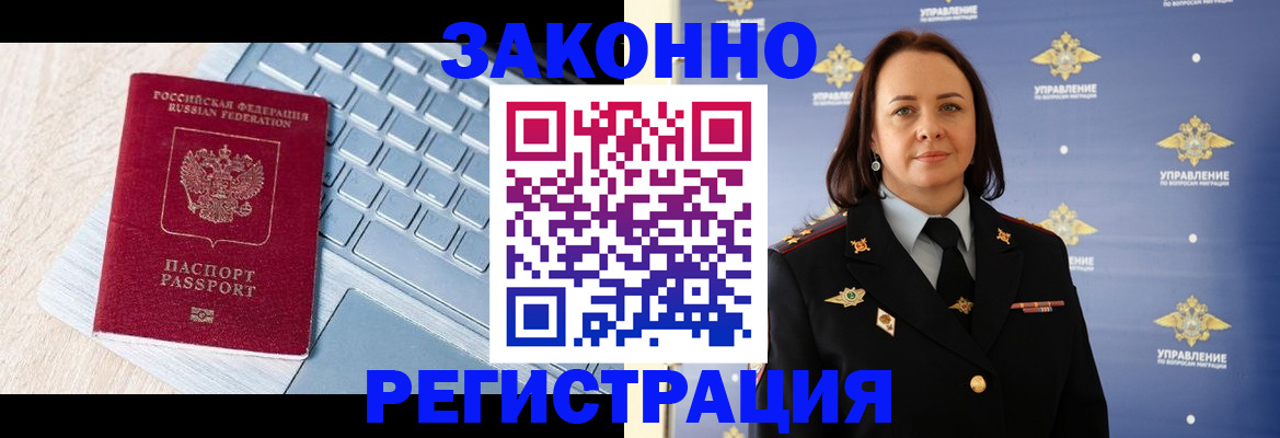 прописка иностранных граждан в Советске
