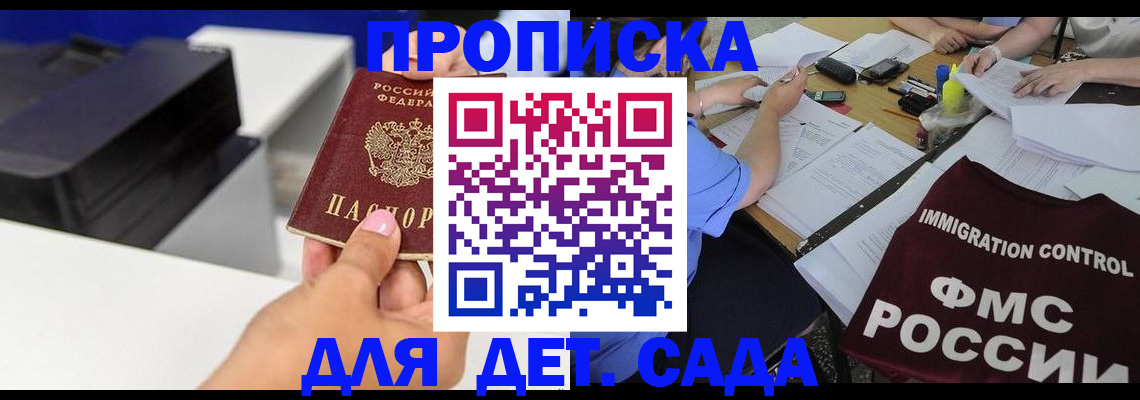 прописка для работы в Советске