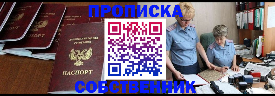 прописка ребенка в Советске