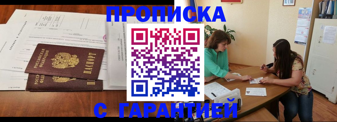 временная регистрация недорого в Советске