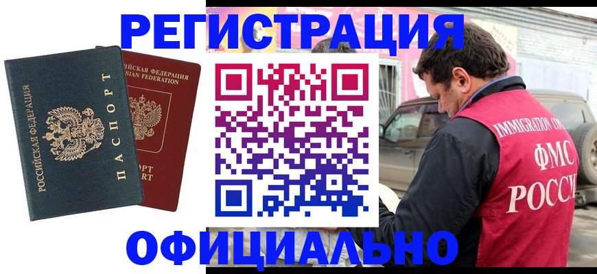 временная регистрация поиск в Советске