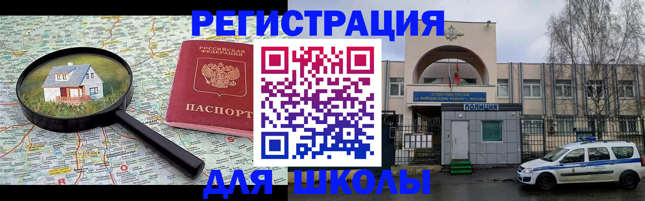 прописка ребенка в Советске